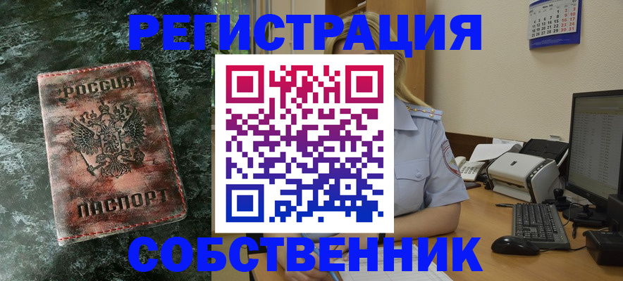 временная регистрация собственник в Сегеже