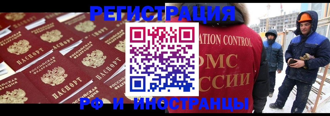 прописка иностранных граждан в Сегеже