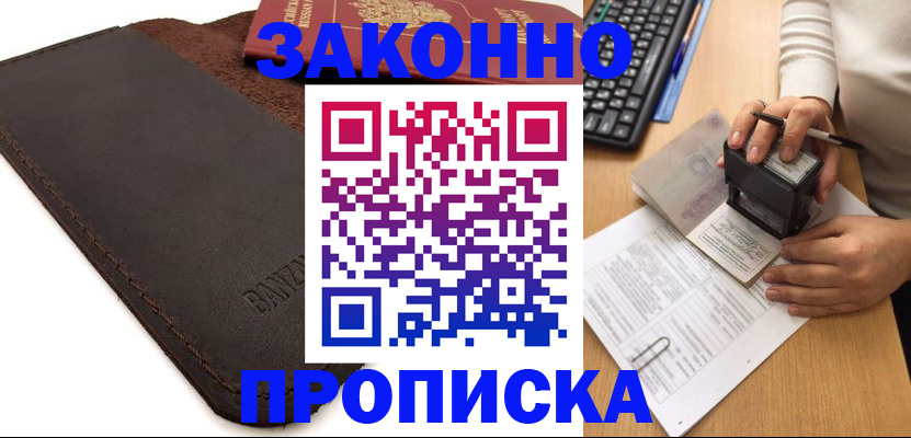 временная регистрация недорого в Сегеже